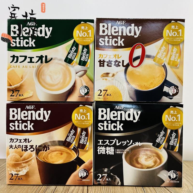 日本进口AGF Blendy stick速溶咖啡奶茶拿铁意式无蔗糖/微糖大盒