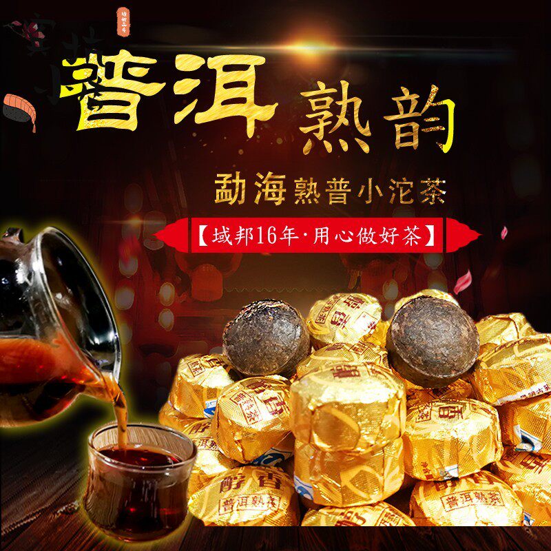 域邦普洱茶熟茶普耳云南小颗谱耳宫廷熟普坨茶叶晋洱熟潽洱荼500g