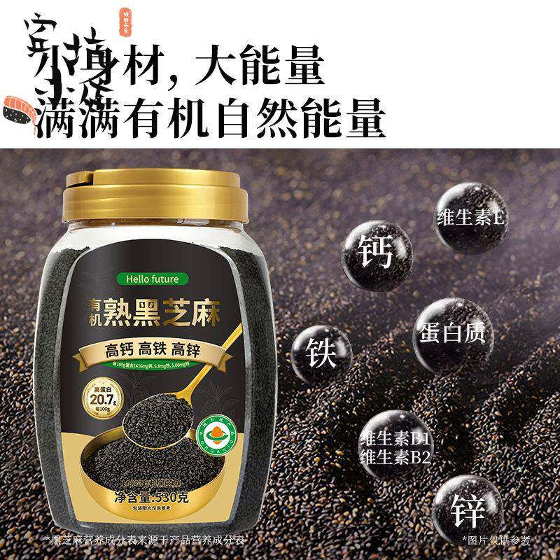 2025年新货有机纯熟黑芝麻糊打豆浆专用生的炒熟即食送婴儿食谱白