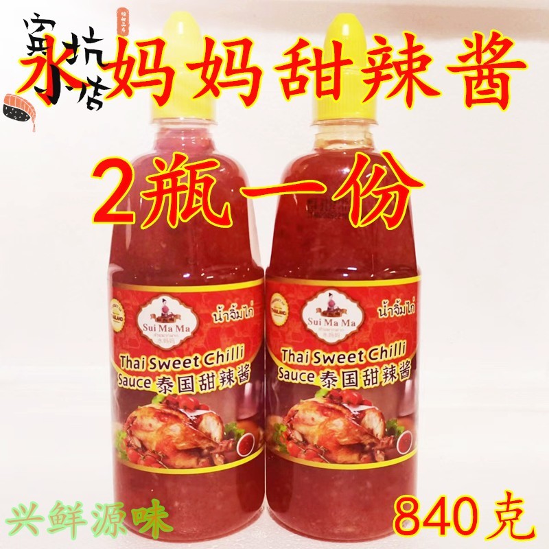 泰国进口水妈妈甜辣酱辣椒辣酱840克*2瓶泰式酸辣酱春卷皮烤蘸酱