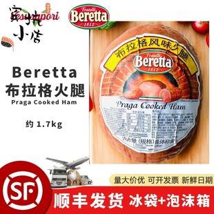 百瑞beretta布拉格风味火腿约1.7kg布拉格火腿烟熏火腿切片ham