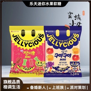 休闲糖果零食混合水果软糖喜糖 韩国进口LOTTE乐天迷你独立小包装