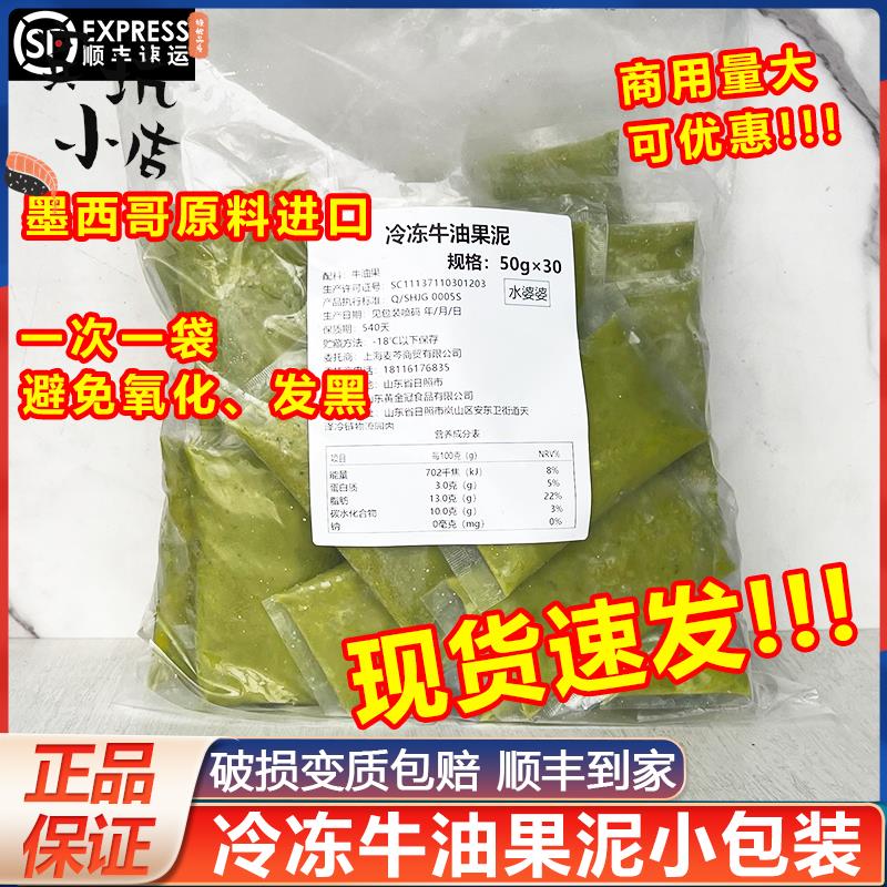 哈斯冷冻牛油果泥hass去核牛油果果酱50g*30包小包装奶茶饮品商用