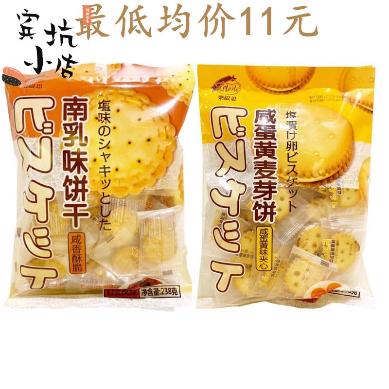 香港品牌letaste乐缇思咸蛋黄味夹心饼干食品 南乳味咸香酥脆238g
