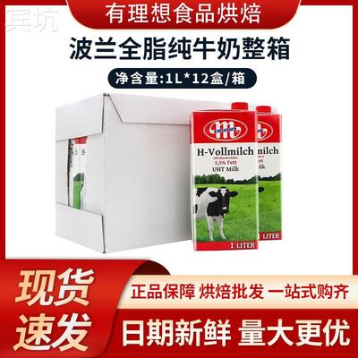 波兰牛奶MLEKOVITA 麦可全脂纯牛奶美维他牛奶瓦森堡 1L*12盒省内