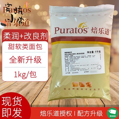 焙乐道柔润+面 面包改良剂1kg商用烘焙甜软改良剂保湿延长保质期