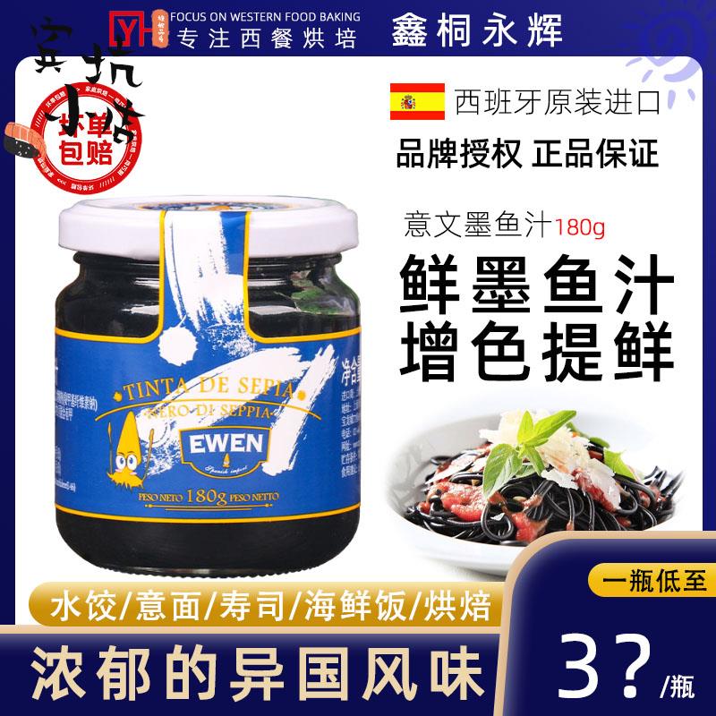 西班牙进口意文墨鱼汁180g商用可食用意大利面海鲜饭酱料烘焙原料