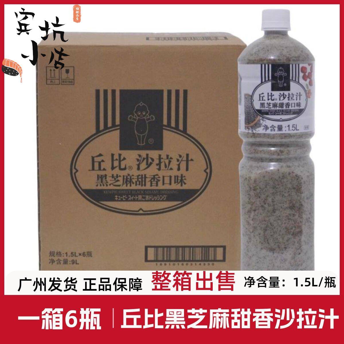 丘比黑芝麻甜香沙拉汁1.5L*6瓶水果蔬菜寿司沙拉酱拌菜汁拌面蘸料图片