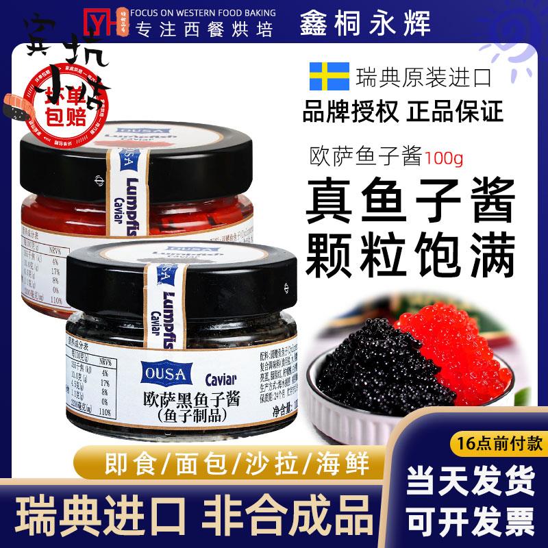瑞典进口圆鳍鱼鱼籽酱天然油籽寿司大粒新鲜非合成高蛋白即食鱼子