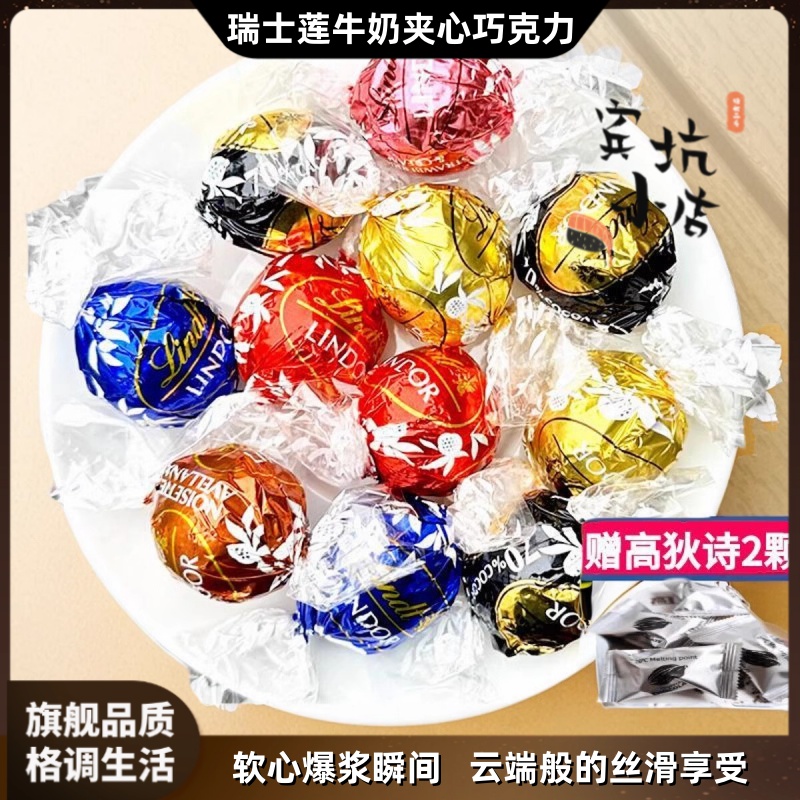进口Lindt瑞士莲软心牛奶白夹心巧克力球礼物喜糖（代可可脂）