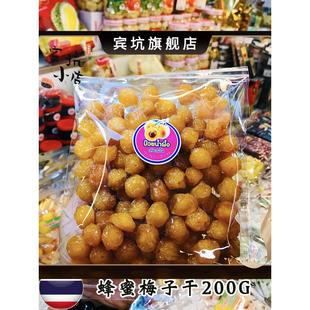 泰国特产蜂蜜梅子干无添加孕妇零食干果蜜饯酸梅干清迈特产小吃