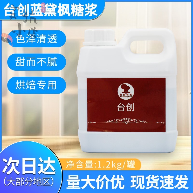 台创蓝黛 烘焙枫糖浆 原味枫糖枫树原味糖浆1.2kg/罐包邮商用