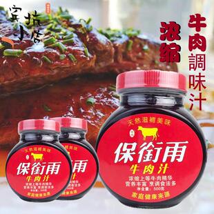 牛肉汁500g保卫尔浓缩牛肉精华牛排汁调味汁调味酱西餐料理调料