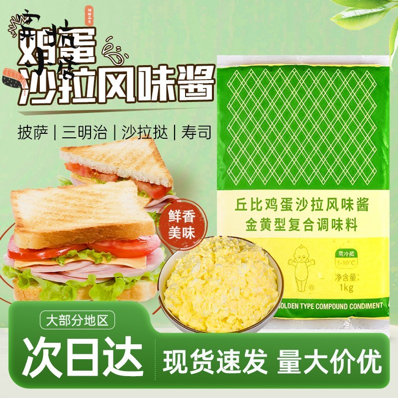 丘比鸡蛋沙拉风味酱金黄型1kg轻食三明治披萨寿司料理即食鸡蛋酱