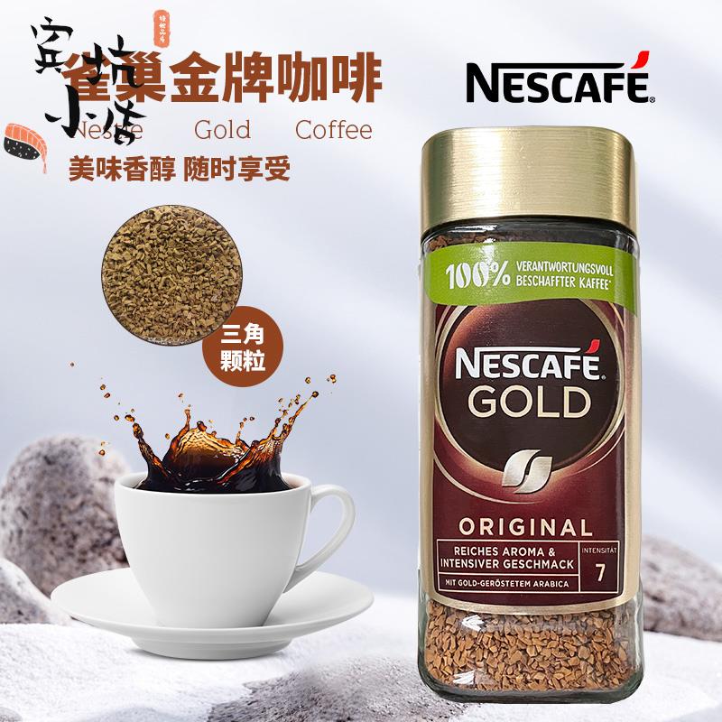 瑞士进口GOLD雀巢金牌咖啡200克罐装冰美式速溶冻干咖啡纯咖啡