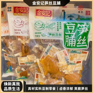 台湾风味金安记笋丝豆脯 素食豆干零食品真材实料烤肉卤蛋豆腐干
