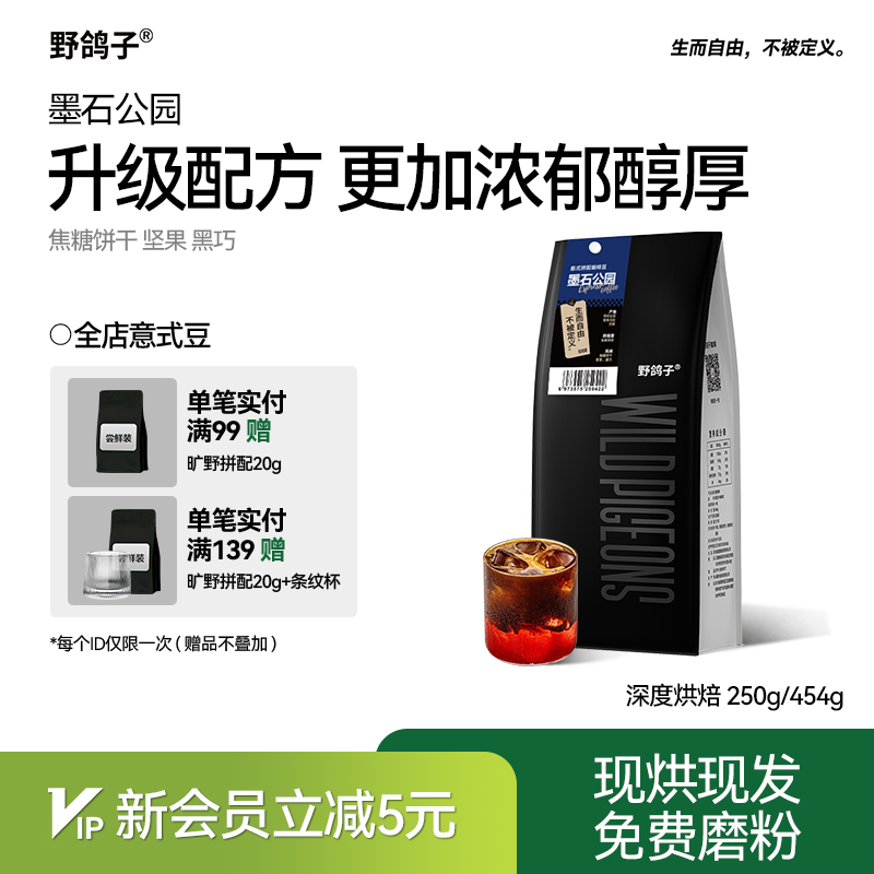 野鸽子墨石公园意式拼配黑咖啡豆商用阿拉比卡新鲜烘焙咖啡粉现磨