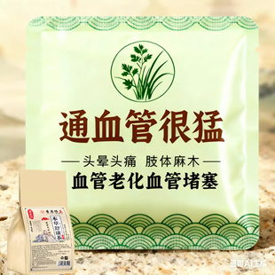 疏通脑梗喝什么茶堵塞心脑狭窄血管软化血栓溶解清道夫专用养生茶