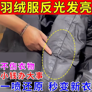 羽绒服磨得发亮反光羽绒袖口清洗黑色衣服褪色掉色泛白修复还原剂
