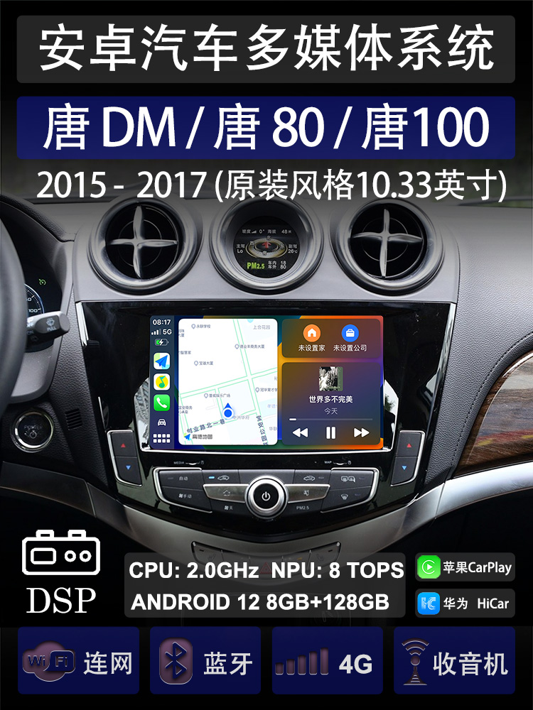 15款、16款、17款比亚迪S7唐80唐Dm改装原车风格安卓中控高清大屏