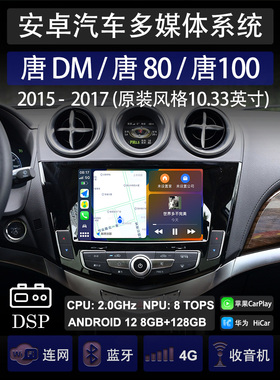 15款、16款、17款比亚迪S7唐80唐Dm改装原车风格安卓中控高清大屏