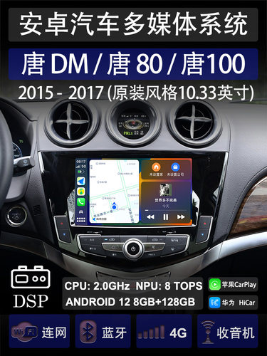 15款、16款、17款比亚迪S7唐80唐Dm改装原车风格安卓中控高清大屏