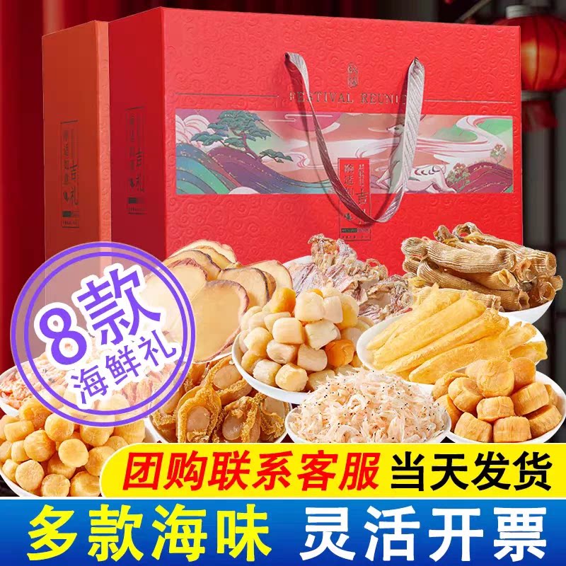 海鲜干货大礼盒北海特产墨鱼干鱿鱼干虾干礼盒送长辈亲友企业批发