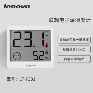 精品联想温度计壁挂电子温湿度计室内家用智能数显记录仪精准温度