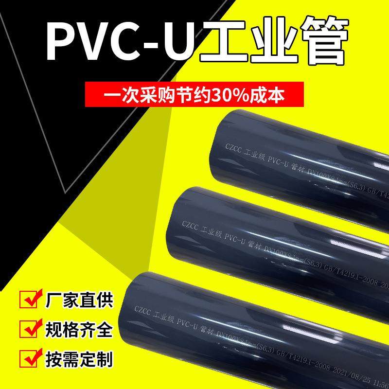 PVCU工业管耐酸碱腐蚀化工管深灰色UPVC管给水管PVC防腐管道,基础建材,UPVC管,淘宝优惠券,粉丝福利购,淘宝优惠卷
