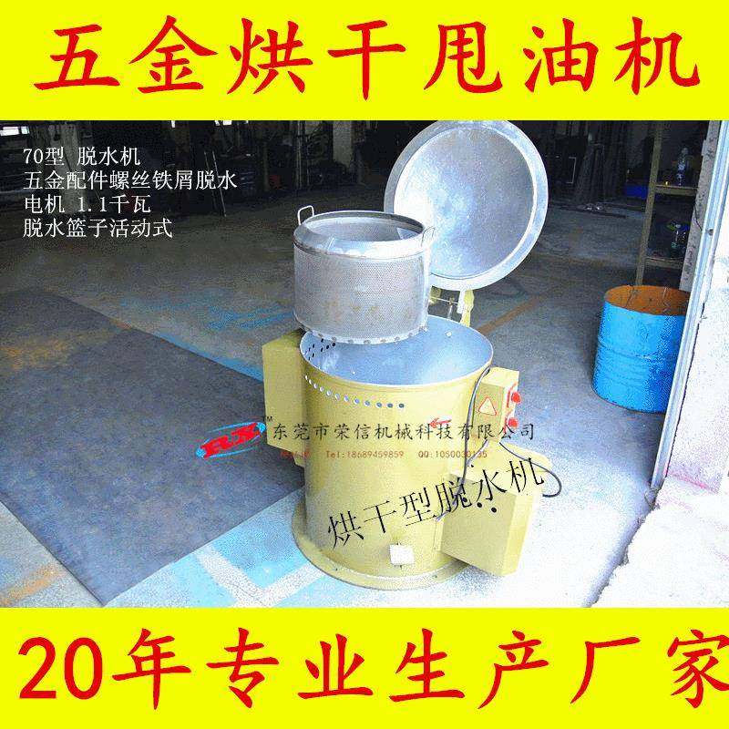 广东供应35kg离心式热风烘干机螺丝螺母甩油甩水机提篮式,清洗/食品/商业设备,其他食品加工设备,淘宝优惠券,粉丝福利购,淘宝优惠卷