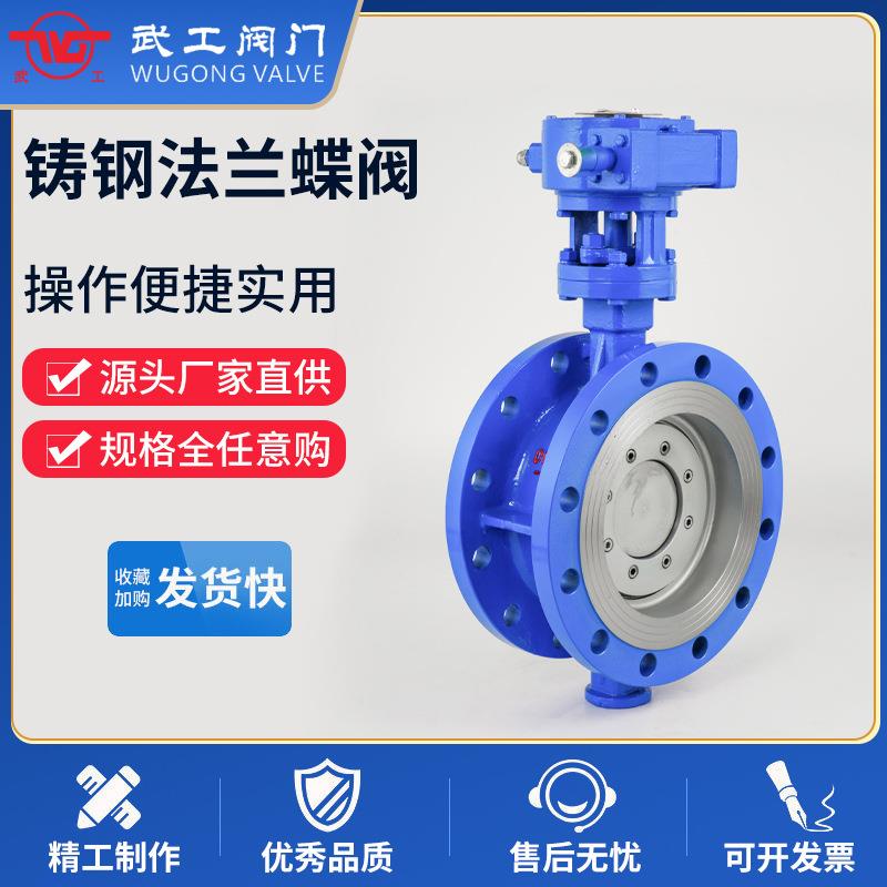 硬密封双偏心法兰蝶阀D42H-10C铸钢金属密封高温蒸汽煤气水