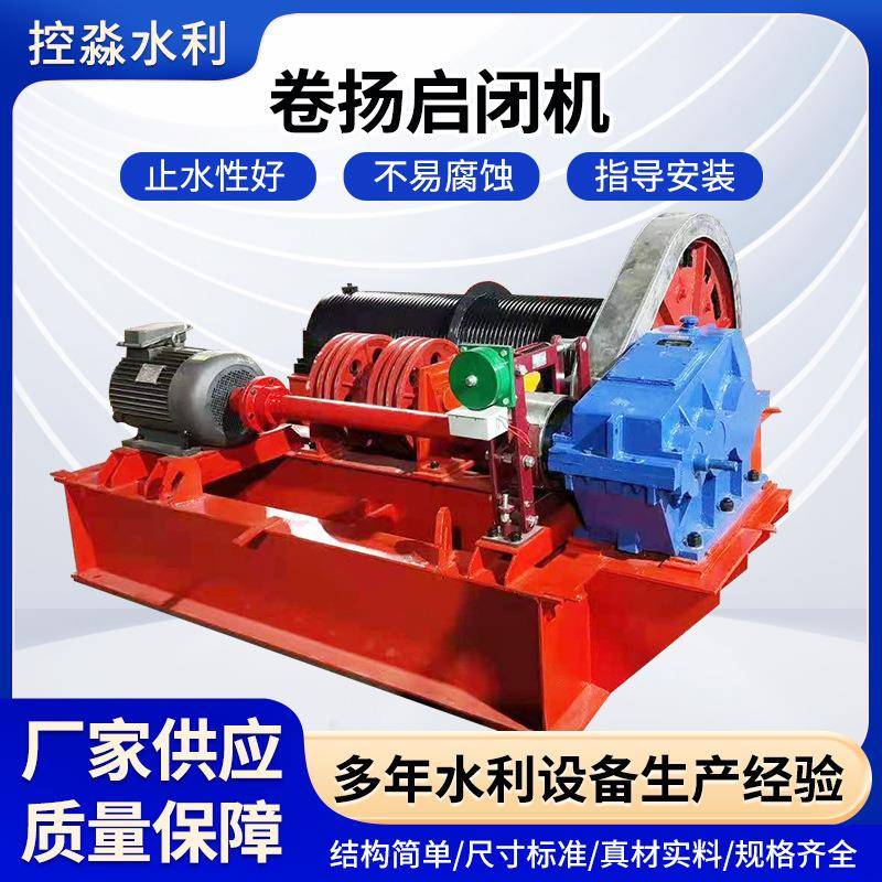 固定卷扬式启闭机单双吊点高扬程卷扬启闭机水电站钢丝绳电动闸门