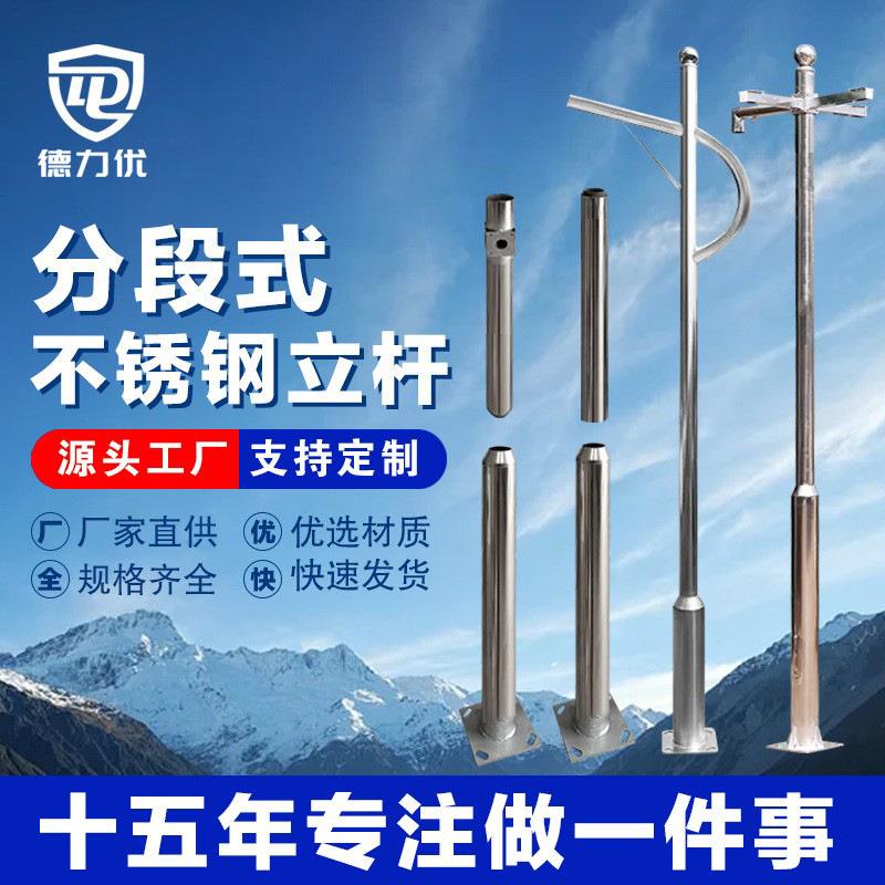 分段式可拆卸不锈钢监控立杆路灯杆组合监控杆横臂海螺臂A字臂