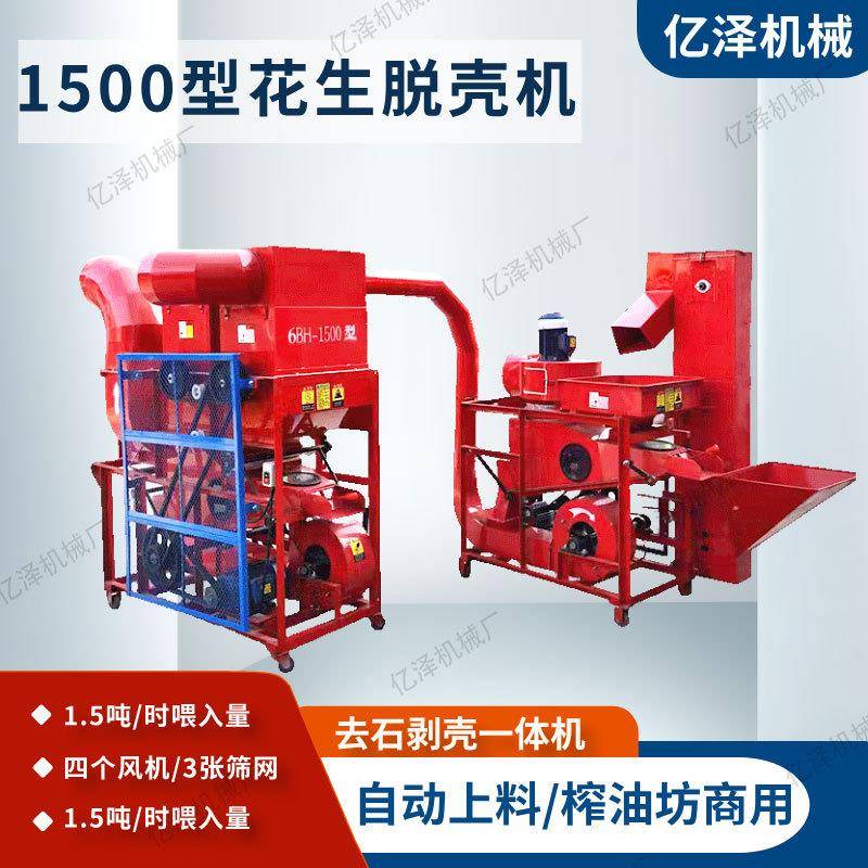 广东1.5吨花生脱壳机榨油坊商用长果去石剥壳一体机电动剥花生机