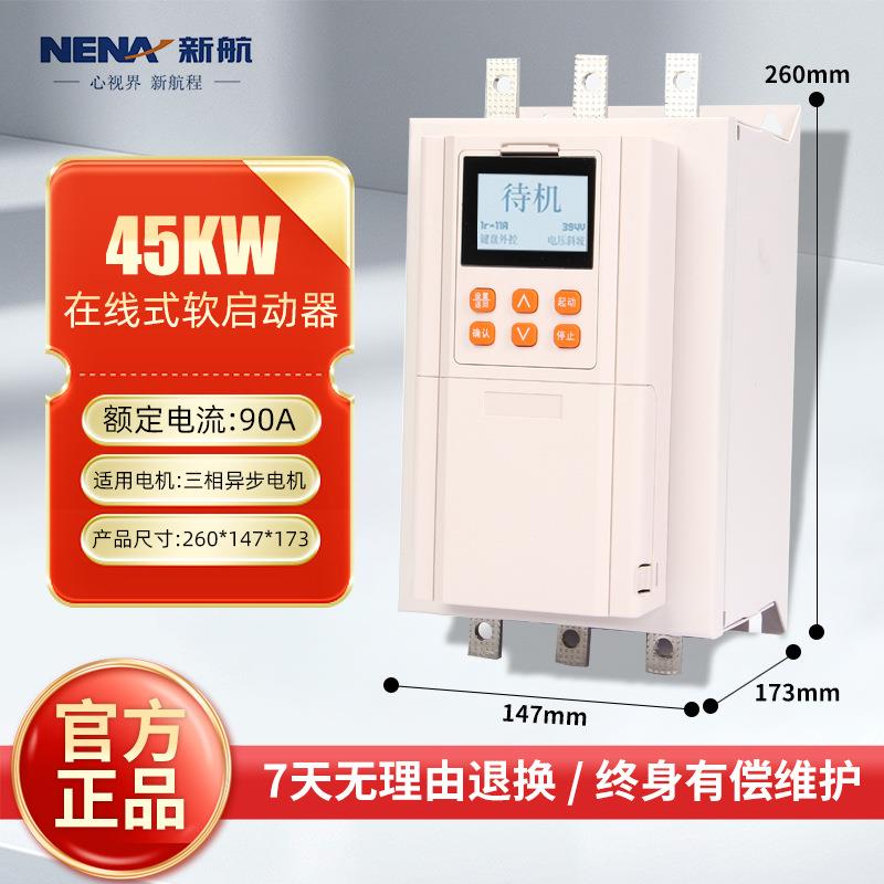 电气在线式软启动器三相380V电机智能软起动柜22/45/75/115W