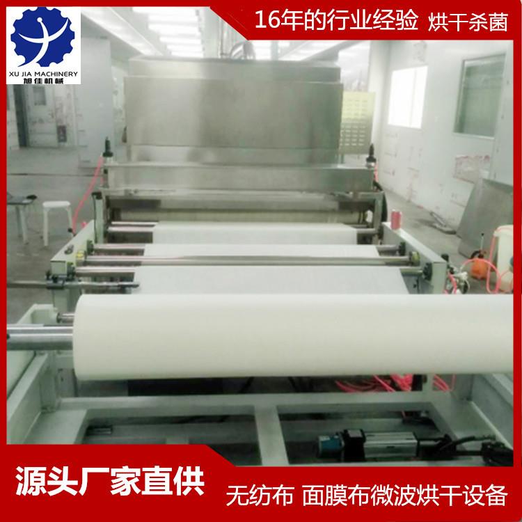 实力厂家无纺布面膜布微波烘干设备微波杀菌设备