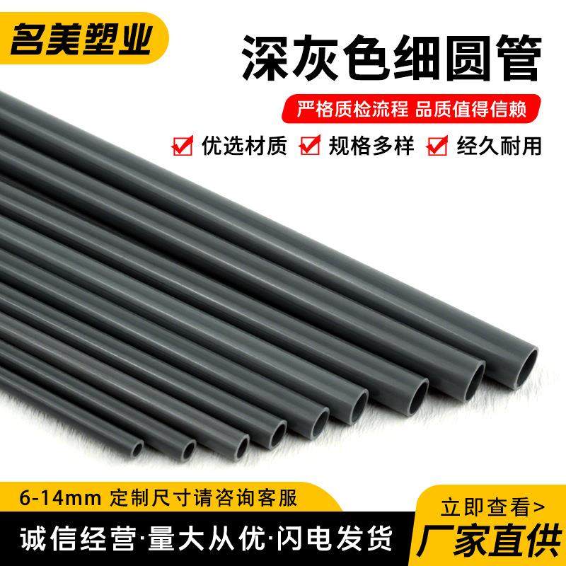 深灰色细圆管UPVC给水管硬塑料小口径电线管排水管阻燃绝缘电工管,基础建材,UPVC管,淘宝优惠券,粉丝福利购,淘宝优惠卷