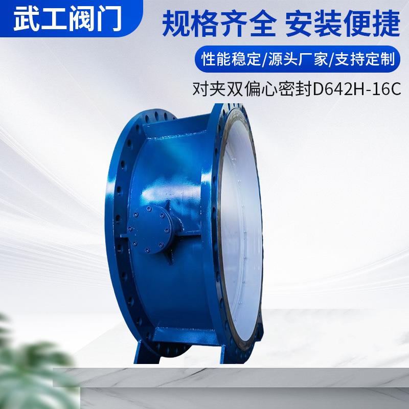 大口径蝶阀对夹双偏心密封D642H-16C铸钢手动硬密封蝶阀不锈钢