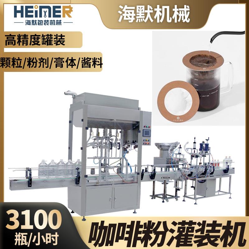 自动咖啡飞碟包挂耳包包装设备无纺布粉末飞碟式挂耳内袋灌装机