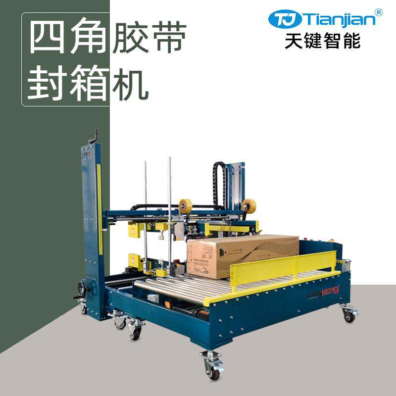 纸箱角边式封箱机全自动封箱机打包机四边角工字型胶带封箱机厂家,搬运/仓储/物流设备,其他起重搬运设备,淘宝优惠券,粉丝福利购,淘宝优惠卷