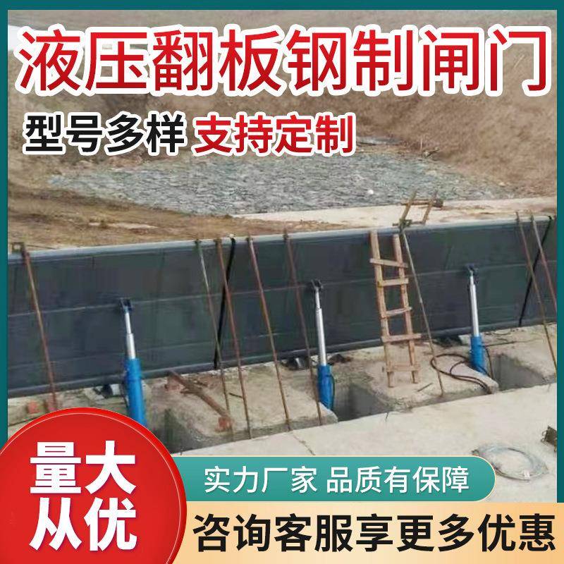 景观钢坝液压翻板底轴钢制闸门堰门控制调节水位水利工程