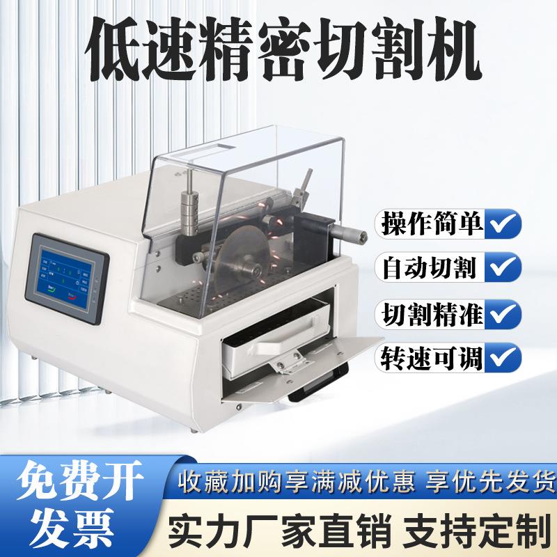 全自动低速精密切割机自带冷却金相切样机金相高速实验室切割机器