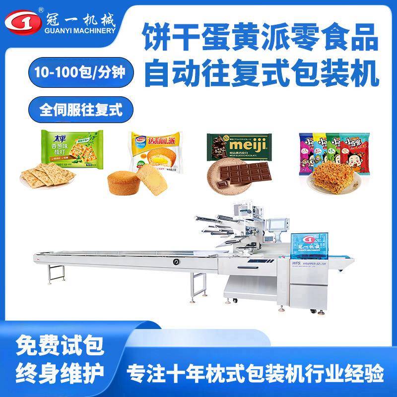 全伺服饼干巧克力零食品多功能肉制品枕式全自动包装机往复式套袋