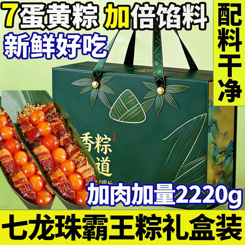 【7蛋黄粽子礼盒装】七龙珠霸王粽大肉粽嘉兴风味端午节送礼团购