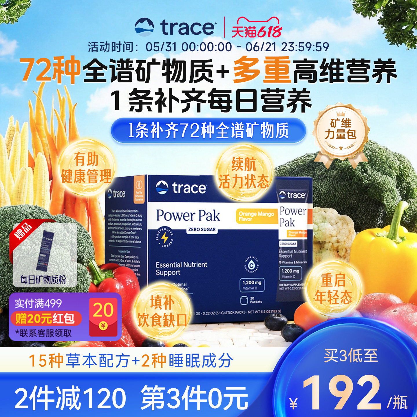 Trace维矿营养包复合维生素全谱矿物质多维营养每日补充便携袋装