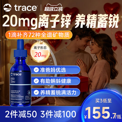 Trace离子锌镁提升精力