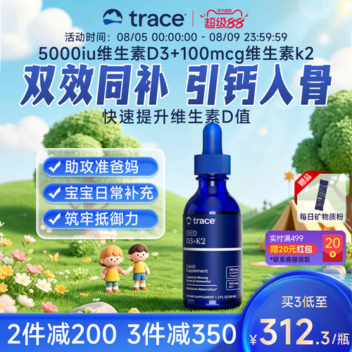 Trace维生素d3k2维生素d5000iu