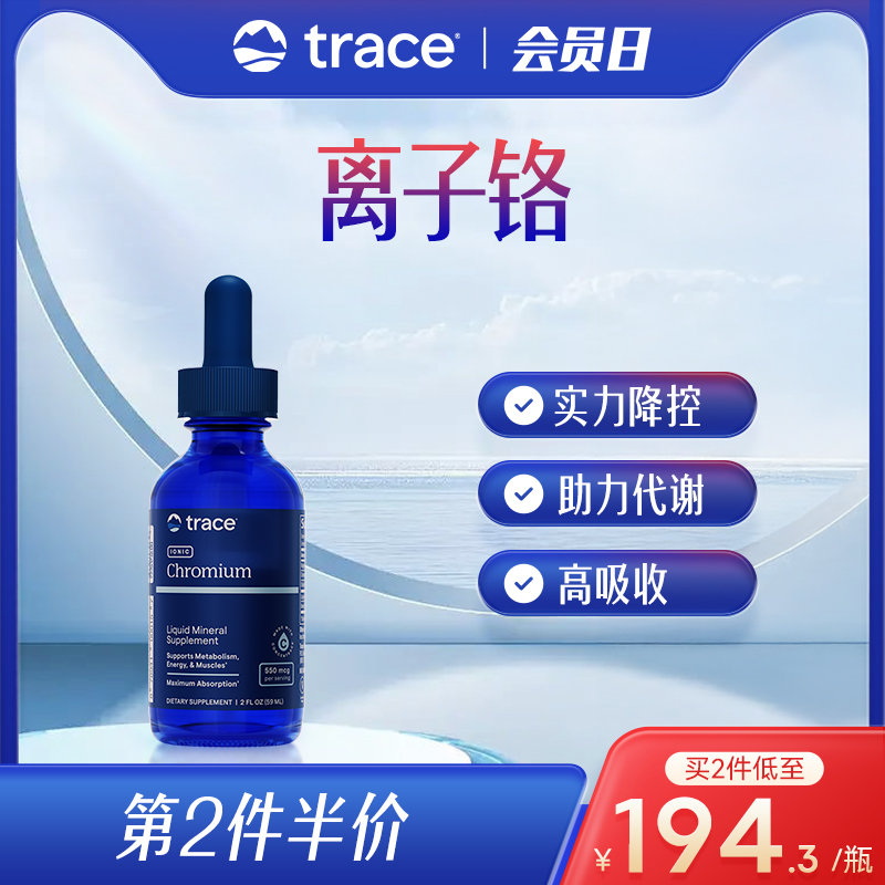 Trace离子铬滴剂平衡血糖