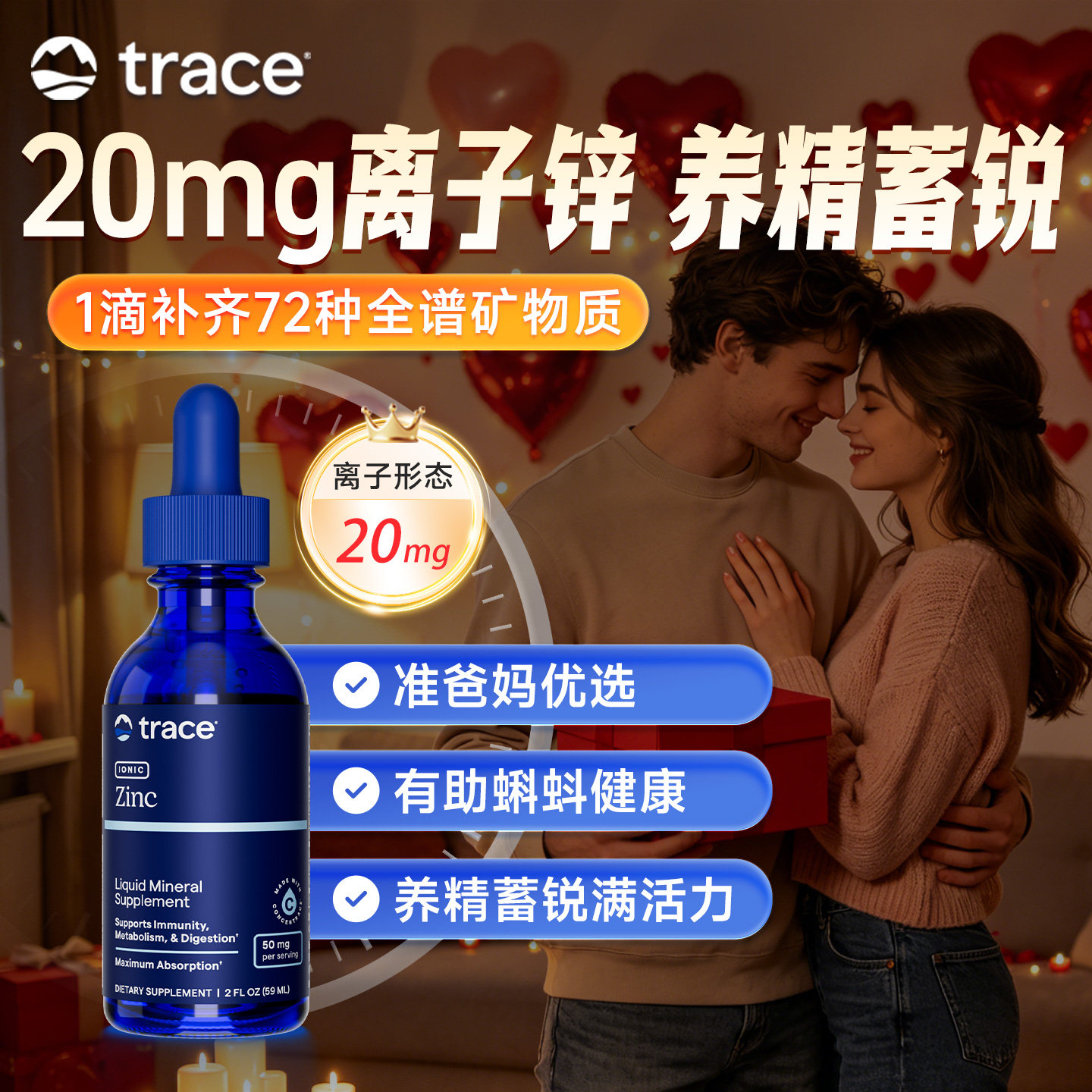 Trace离子锌镁提升精力