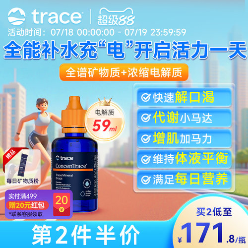 Trace电解质复合矿物质滴剂59ml